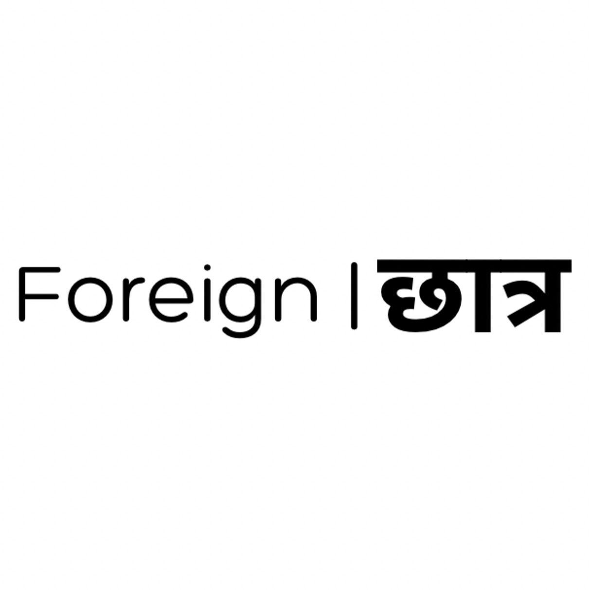 Foreign Chatra Community Ask Questions Get Answers Share Expertise 
